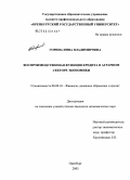 Горина, Инна Владимировна. Воспроизводственная функция кредита в аграрном секторе экономики: дис. кандидат экономических наук: 08.00.10 - Финансы, денежное обращение и кредит. Санкт-Петербург. 2005. 176 с.