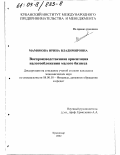 Мамонова, Ирина Владимировна. Воспроизводственная ориентация налогообложения малого бизнеса: дис. кандидат экономических наук: 08.00.10 - Финансы, денежное обращение и кредит. Краснодар. 2002. 165 с.