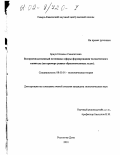 Браун, Наталья Синагатовна. Воспроизводственный потенциал сферы формирования человеческого капитала: На примере рынка образовательных услуг: дис. кандидат экономических наук: 08.00.01 - Экономическая теория. Ростов-на-Дону. 2001. 159 с.