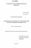 Бочков, Виталий Александрович. Воспроизводство экономического плодородия пашни в трансформационной экономике России: дис. кандидат экономических наук: 08.00.01 - Экономическая теория. Орел. 2007. 165 с.