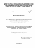 Жердева, Оксана Викторовна. Воспроизводство и экономическая эффективность использования земельных ресурсов в сельскохозяйственных организациях: по материалам Краснодарского края: дис. кандидат наук: 08.00.05 - Экономика и управление народным хозяйством: теория управления экономическими системами; макроэкономика; экономика, организация и управление предприятиями, отраслями, комплексами; управление инновациями; региональная экономика; логистика; экономика труда. Краснодар. 2014. 215 с.