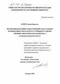 Коржук, Андрей Борисович. Воспроизводство минерально-сырьевой базы угольной промышленности как фактор устойчивого развития топливно-энергетического комплекса: На примере Кемеровской области: дис. кандидат экономических наук: 08.00.05 - Экономика и управление народным хозяйством: теория управления экономическими системами; макроэкономика; экономика, организация и управление предприятиями, отраслями, комплексами; управление инновациями; региональная экономика; логистика; экономика труда. Кемерово. 2004. 197 с.