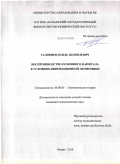 Галявиев, Наиль Шамилевич. Воспроизводство основного капитала в условиях инновационной экономики: дис. кандидат экономических наук: 08.00.01 - Экономическая теория. Казань. 2010. 201 с.