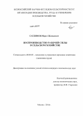 Сатдимов, Марат Жамилевич. Воспроизводство рабочей силы в сельском хозяйстве: дис. кандидат наук: 08.00.05 - Экономика и управление народным хозяйством: теория управления экономическими системами; макроэкономика; экономика, организация и управление предприятиями, отраслями, комплексами; управление инновациями; региональная экономика; логистика; экономика труда. Москва. 2014. 134 с.