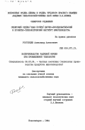 Ростовцев, Александр Алексеевич. Воспроизводство радужной форели при промышленной технологии: дис. кандидат сельскохозяйственных наук: 06.02.04 - Частная зоотехния, технология производства продуктов животноводства. Новосибирск. 1984. 174 с.