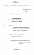 Дукмас, Алексей Николаевич. Воспроизводство социально-трудовой сферы села: теория, методика, практика: дис. доктор экономических наук: 08.00.05 - Экономика и управление народным хозяйством: теория управления экономическими системами; макроэкономика; экономика, организация и управление предприятиями, отраслями, комплексами; управление инновациями; региональная экономика; логистика; экономика труда. Москва. 2006. 298 с.