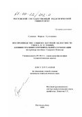 Суюнова, Фарида Султановна. Воспроизводство социокультурной целостности этноса в условиях административно-территориальной сегментации: На примере ногайцев Северного Кавказа: дис. кандидат социологических наук: 09.00.11 - Социальная философия. Ростов-на-Дону. 2000. 180 с.