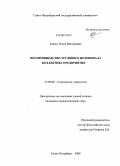 Казаку, Олеся Викторовна. Воспроизводство трудового потенциала коллектива предприятия: дис. кандидат социологических наук: 22.00.08 - Социология управления. Санкт-Петербург. 2009. 208 с.