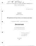 Пашаева, Земфира Сабировна. Воспроизводство трудового потенциала региона: дис. кандидат экономических наук: 08.00.01 - Экономическая теория. Владикавказ. 2001. 172 с.