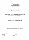 Афанасьев, Григорий Юрьевич. Воссоздание императорского российского флота в дебатах III Государственной Думы и общественных дискуссиях 1906-1912 гг.: дис. кандидат исторических наук: 07.00.02 - Отечественная история. Санкт-Петербург. 2010. 219 с.