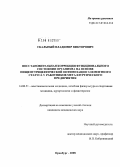 Скальный, Владимир Викторович. Восстановительная коррекция функционального состояния организма на основе пищенутрицевтической оптимизации элементного статуса у работников металлургического предприятия: дис. кандидат медицинских наук: 14.00.51 - Восстановительная медицина, спортивная медицина, курортология и физиотерапия. Москва. 2008. 127 с.