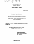 Коновалова, Мария Евгеньевна. Восстановительно-возрастная динамика низкогорных лесов приенисейской части Восточного Саяна: дис. кандидат биологических наук: 06.03.03 - Лесоведение и лесоводство, лесные пожары и борьба с ними. Красноярск. 2004. 172 с.