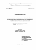 Луппова, Ирина Валерьевна. Восстановительное лечение больных в раннем периоде после минимально-инвазивных операций при дискогенных радикулопатиях: дис. кандидат медицинских наук: 14.00.51 - Восстановительная медицина, спортивная медицина, курортология и физиотерапия. Москва. 2006. 165 с.