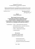 Вульпе, Филипп Дмитриевич. Восстановительное лечение в здравницах российского Причерноморья как ингредиент современной системы оптимизации показателей общественного здоровья работников полиграфической промышленности: дис. кандидат медицинских наук: 14.00.51 - Восстановительная медицина, спортивная медицина, курортология и физиотерапия. Сочи. 2006. 174 с.