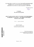 Гурьева, Полина Владимировна. Восстановление двигательных и когнитивных функций у больных с дисциркуляторной энцефалопатией.: дис. кандидат медицинских наук: 14.01.11 - Нервные болезни. Иркутск. 2010. 178 с.