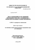 Кабанова, Дина Ивановна. Восстановление естественной фертильности и ЭКО у пациенток с синдромом поликистозных яичников: дис. кандидат медицинских наук: 14.00.01 - Акушерство и гинекология. Москва. 2004. 130 с.