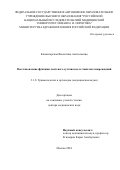 Калантырская Валентина Анатольевна. Восстановление функции локтевого сустава после тяжелых повреждений: дис. доктор наук: 00.00.00 - Другие cпециальности. ФГБОУ ВО «Российский университет медицины» Министерства здравоохранения Российской Федерации. 2025. 304 с.