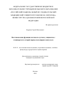 Кауркин, Сергей Николаевич. Восстановление функции плечевого сустава у пациентов с гемипарезом в острый период полушарного инсульта: дис. кандидат наук: 14.03.11 - Восстановительная медицина, спортивная медицина, лечебная физкультура, курортология и физиотерапия. Москва. 2017. 170 с.