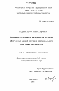 Ведина, Любовь Александровна. Восстановление гемо- и иммунопоэза летально облученных мышей клетками эпителиального слоя тонкого кишечника: дис. кандидат биологических наук: 14.00.36 - Аллергология и иммулология. Новосибирск. 2006. 124 с.