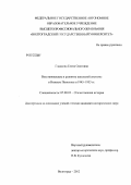 Гладкова, Елена Олеговна. Восстановление и развитие школьной системы в Нижнем Поволжье в 1945-1953 гг.: дис. кандидат исторических наук: 07.00.02 - Отечественная история. Волгоград. 2012. 226 с.