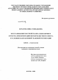 Бочарова, Инна Геннадьевна. Восстановление костной ткани альвеолярного отростка при перфорации верхнечелюстного синуса в условиях направленной тканевой регенерации: дис. кандидат медицинских наук: 14.00.21 - Стоматология. Воронеж. 2008. 140 с.