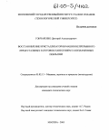 Гончаренко, Дмитрий Александрович. Восстановление кристаллизаторов машин непрерывного литья стальных заготовок нанесением газопламенных покрытий: дис. кандидат технических наук: 05.02.13 - Машины, агрегаты и процессы (по отраслям). Москва. 2005. 92 с.