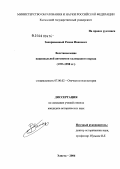 Запариванный, Роман Иванович. Восстановление национальной автономии калмыцкого народа 1953-1958 гг.: дис. кандидат исторических наук: 07.00.02 - Отечественная история. Элиста. 2006. 187 с.