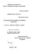 Джолдасова, Шолпан Аштаровна. Восстановление нитросоединений на палладиевых катализаторах: дис. кандидат химических наук: 02.00.15 - Катализ. Алма-Ата. 1984. 148 с.