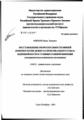 Мирзоев, Назим Эмирович. Восстановление опороспособности нижней конечности при дефектах проксимального отдела бедренной кости в условиях раневой инфекции (экспериментально-клиническое исследование): дис. кандидат медицинских наук: 14.00.22 - Травматология и ортопедия. Санкт-Петербург. 2002. 167 с.