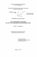 Караваев, Анатолий Сергеевич. Восстановление параметров систем с запаздыванием по временным рядам: дис. кандидат физико-математических наук: 01.04.03 - Радиофизика. Саратов. 2007. 127 с.