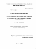 Кочергин, Максим Вадимович. ВОССТАНОВЛЕНИЕ ПЕЧЕНИ ПРИ ЕЕ МАССИВНОЙ РЕЗЕКЦИИ И ТОКСИЧЕСКОМ ПОВРЕЖДЕНИИ В ЭКСПЕРИМЕНТЕ: дис. кандидат медицинских наук: 14.00.27 - Хирургия. Москва. 2009. 157 с.