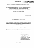 Ковальчук, Мария Александровна. Восстановление первых постоянных моляров у детей при помощи керамических вкладок, изготовленных на аппарате CEREC 3: дис. кандидат наук: 14.01.14 - Стоматология. Москва. 2015. 166 с.