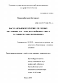 Миронов, Виталий Викторович. Восстановление плунжеров рядных топливных насосов дизелей нанесением гальваногазофазного хрома: дис. кандидат технических наук: 05.20.03 - Технологии и средства технического обслуживания в сельском хозяйстве. Рязань. 2001. 209 с.