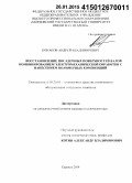 Конаков, Андрей Владимирович. Восстановление посадочных поверхностей валов комбинированием электромеханической обработки с нанесением полимерных композиций: дис. кандидат наук: 05.20.03 - Технологии и средства технического обслуживания в сельском хозяйстве. Саранск. 2014. 177 с.