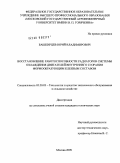 Башкирцев, Юрий Владимирович. Восстановление работоспособности радиаторов системы охлаждения двигателей внутреннего сгорания формообразующим клеевым составом: дис. кандидат технических наук: 05.20.03 - Технологии и средства технического обслуживания в сельском хозяйстве. Москва. 2009. 183 с.