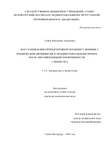 Гринь Екатерина Андреевна. Восстановление репродуктивной функции у женщин с хроническим цервицитом и хроническим эндометритом после неразвивающейся беременности I триместра: дис. кандидат наук: 00.00.00 - Другие cпециальности. ГБУЗ МО «Московский областной научно-исследовательский институт акушерства и гинекологии имени академика В.И. Краснопольского». 2024. 132 с.