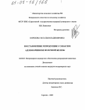 Коробова, Наталья Владимировна. Восстановление репродукции у собак при аденокарциноме молочной железы: дис. кандидат ветеринарных наук: 16.00.07 - Ветеринарное акушерство и биотехника репродукции животных. Саратов. 2005. 134 с.