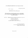 Введенская, Елена Викторовна. Восстановление решений параболических уравнений и систем обыкновенных дифференциальных уравнений по неточным данным: дис. кандидат физико-математических наук: 01.01.02 - Дифференциальные уравнения. Москва. 2011. 69 с.