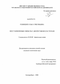 Резницких, Ольга Григорьевна. Восстановленные ниобаты с дискретными кластерами: дис. кандидат химических наук: 02.00.04 - Физическая химия. Екатеринбург. 2008. 116 с.