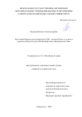 Наумова Наталья Александровна. Восточная Персия в последней трети XIX – начала ХХ вв. и ее роль в противостоянии России и Великобритании в Центральной Азии: дис. кандидат наук: 00.00.00 - Другие cпециальности. ФГАОУ ВО «Северо-Кавказский федеральный университет». 2022. 265 с.