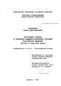 Реферат: Формулярные списки чиновничества в России в XVIII - XIX веках