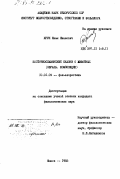 Крук, Иван Иванович. Восточнославянские сказки о животных: (Образы. Композиция).: дис. кандидат филологических наук: 10.01.09 - Фольклористика. Минск. 1985. 218 с.