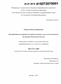 Осипенко, Николай Иванович. Востребованность кадрового потенциала региона: социологический анализ : на примере Московской области: дис. кандидат наук: 22.00.04 - Социальная структура, социальные институты и процессы. Москва. 2015. 170 с.