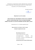 Фарахиева Гузель Руслановна. Вовлечение несовершеннолетних в незаконный оборот наркотических средств, психотропных веществ или их аналогов: криминологический аспект: дис. кандидат наук: 00.00.00 - Другие cпециальности. ФГАОУ ВО «Казанский (Приволжский) федеральный университет». 2024. 274 с.