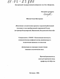 Шахова, Елена Викторовна. Вовлечение в политические процессы городской работающей молодежи в годы преобразований современной России: На примере Владимирской, Ивановской, Костромской областей: дис. кандидат политических наук: 23.00.02 - Политические институты, этнополитическая конфликтология, национальные и политические процессы и технологии. Кострома. 2004. 185 с.