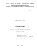 Павлютенкова, Ольга Алексеевна. Вовлеченность членов профсоюза как детерминанта межгрупповой адаптации в профсоюзной организации: дис. кандидат наук: 19.00.05 - Социальная психология. Москва. 2017. 313 с.