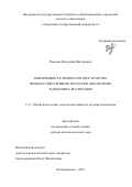 Павлова Екатерина Викторовна. Вовлеченность личности в пространство жизнеосуществления: ресурсное обеспечение и динамика реализации: дис. доктор наук: 00.00.00 - Другие cпециальности. ФГАОУ ВО «Национальный исследовательский Томский государственный университет». 2023. 478 с.