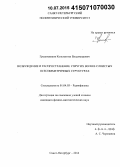 Грешневиков, Константин Владимирович. Возбуждение и распространение упругих волн в слоистых осесимметричных структурах: дис. кандидат наук: 01.04.03 - Радиофизика. Санкт-Петербург. 2014. 158 с.