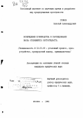 Громов, Николай Александрович. Возбуждение производства и расследование вновь открывшихся обстоятельств: дис. кандидат юридических наук: 12.00.09 - Уголовный процесс, криминалистика и судебная экспертиза; оперативно-розыскная деятельность. Москва. 1981. 207 с.