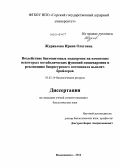 Журавлева, Ирина Олеговна. Воздействие бентонитовых подкормок на изменение некоторых метаболических функций пищеварения и реализацию биоресурсного потенциала цыплят-бройлеров: дис. кандидат наук: 03.02.14 - Биологические ресурсы. Владикавказ. 2014. 140 с.